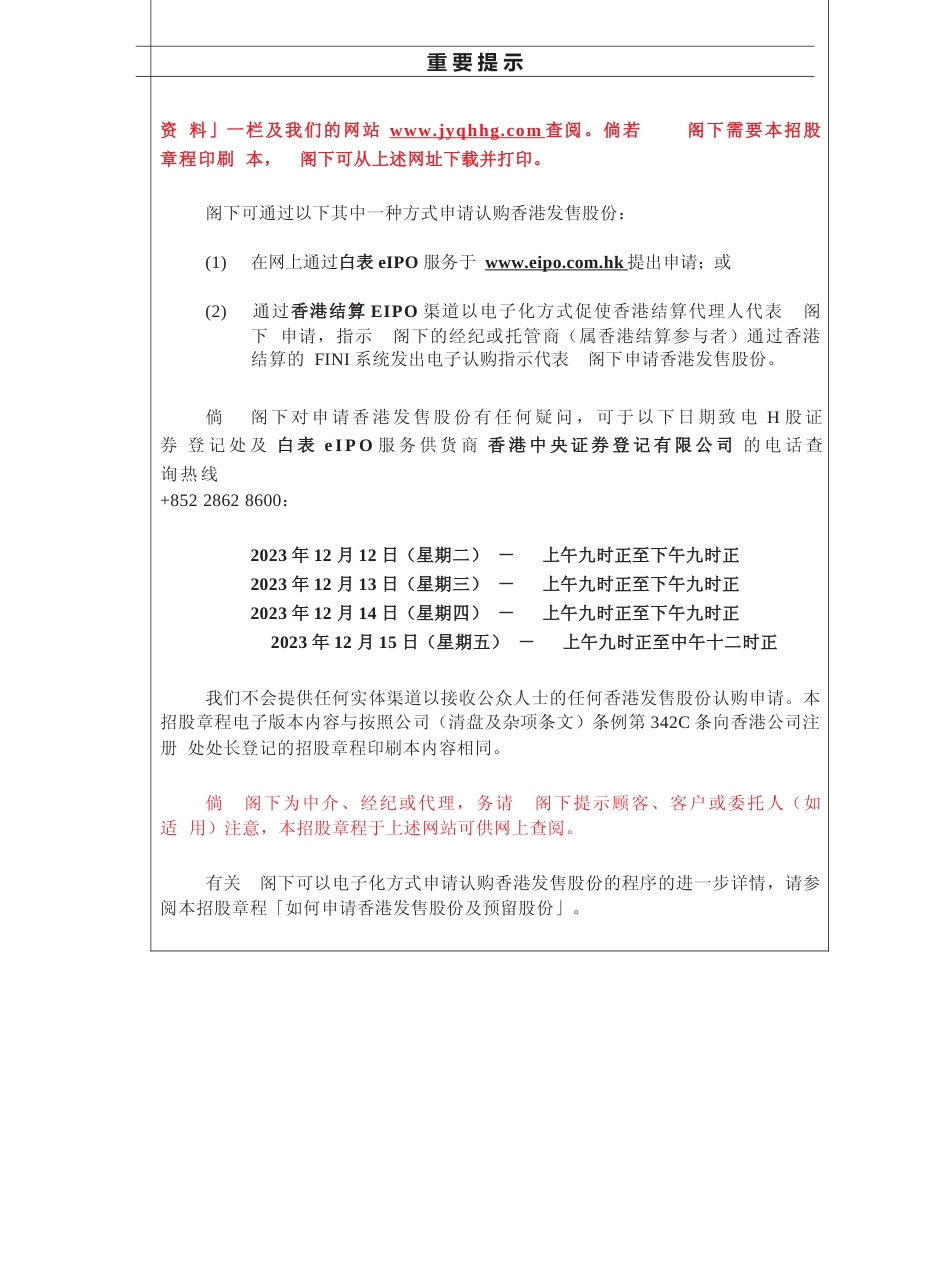 [港股招股]金源氢化：全球发售招股说明书_第3页