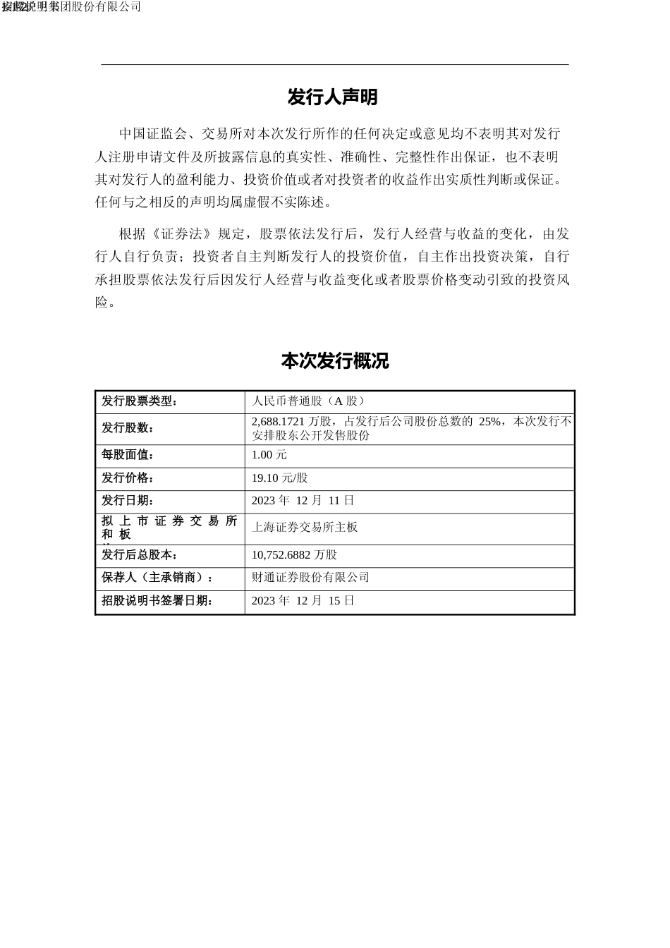 [IPO招股书]安邦护卫：安邦护卫首次公开发行股票并在主板上市招股说明书文本11_第2页