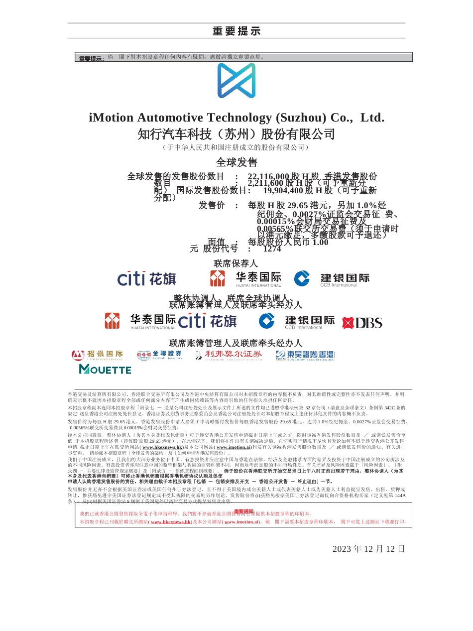 [港股招股]知行汽车科技：全球发售招股说明书_第1页