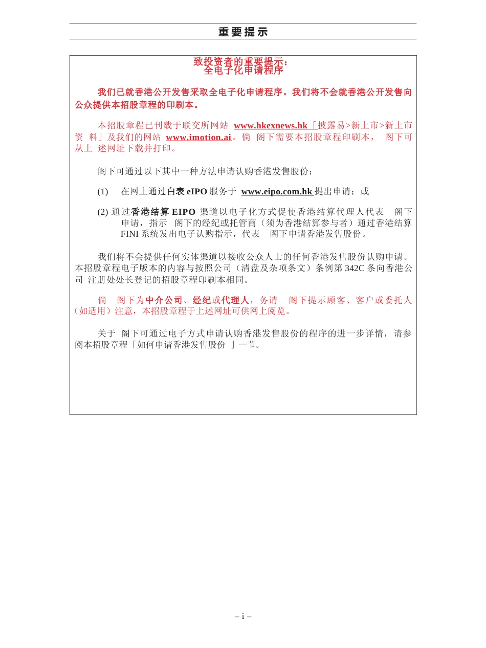 [港股招股]知行汽车科技：全球发售招股说明书_第2页