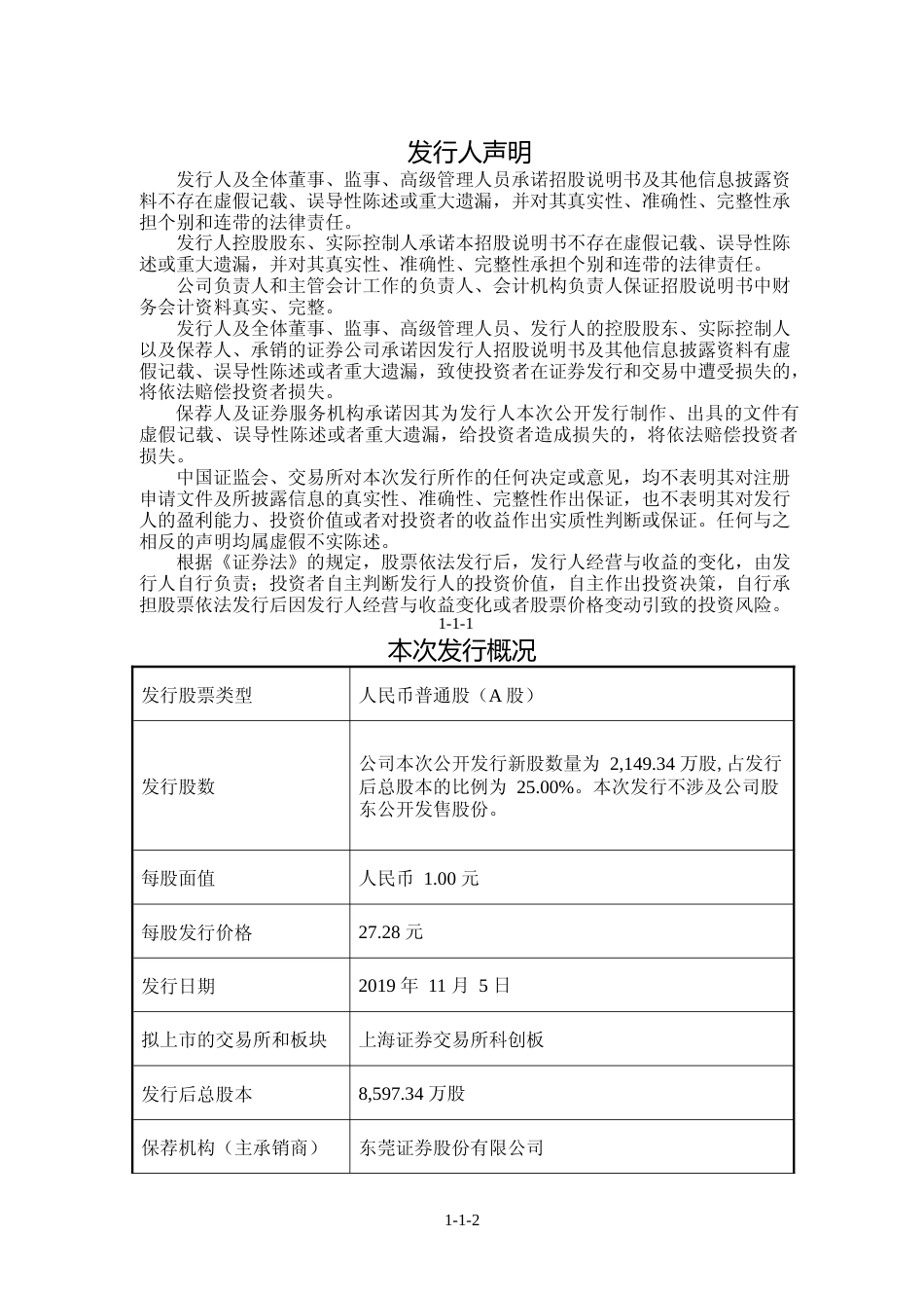 IPO招股书_ 联瑞新材：首次公开发行股票并在科创板上市招股说明书_第2页