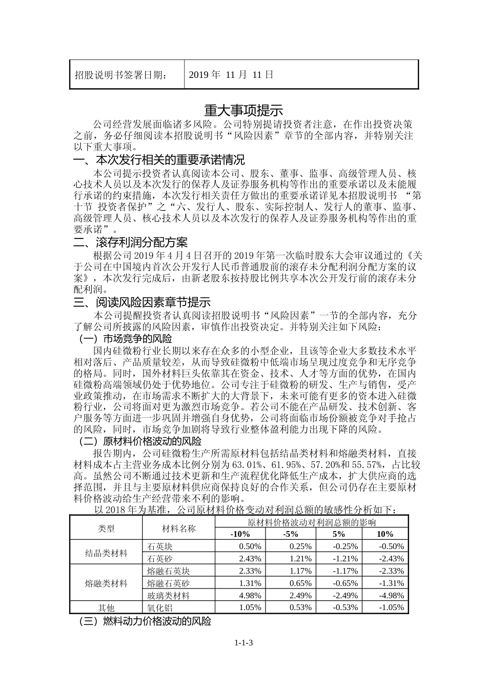IPO招股书_ 联瑞新材：首次公开发行股票并在科创板上市招股说明书_第3页