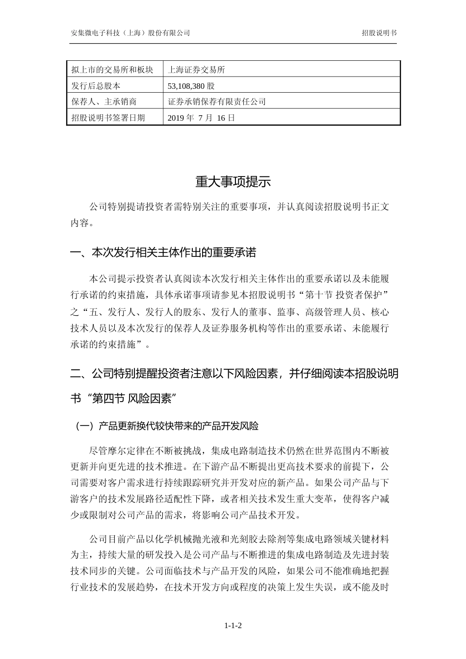 IPO招股书_ 安集科技：首次公开发行股票并上市招股说明书_第3页