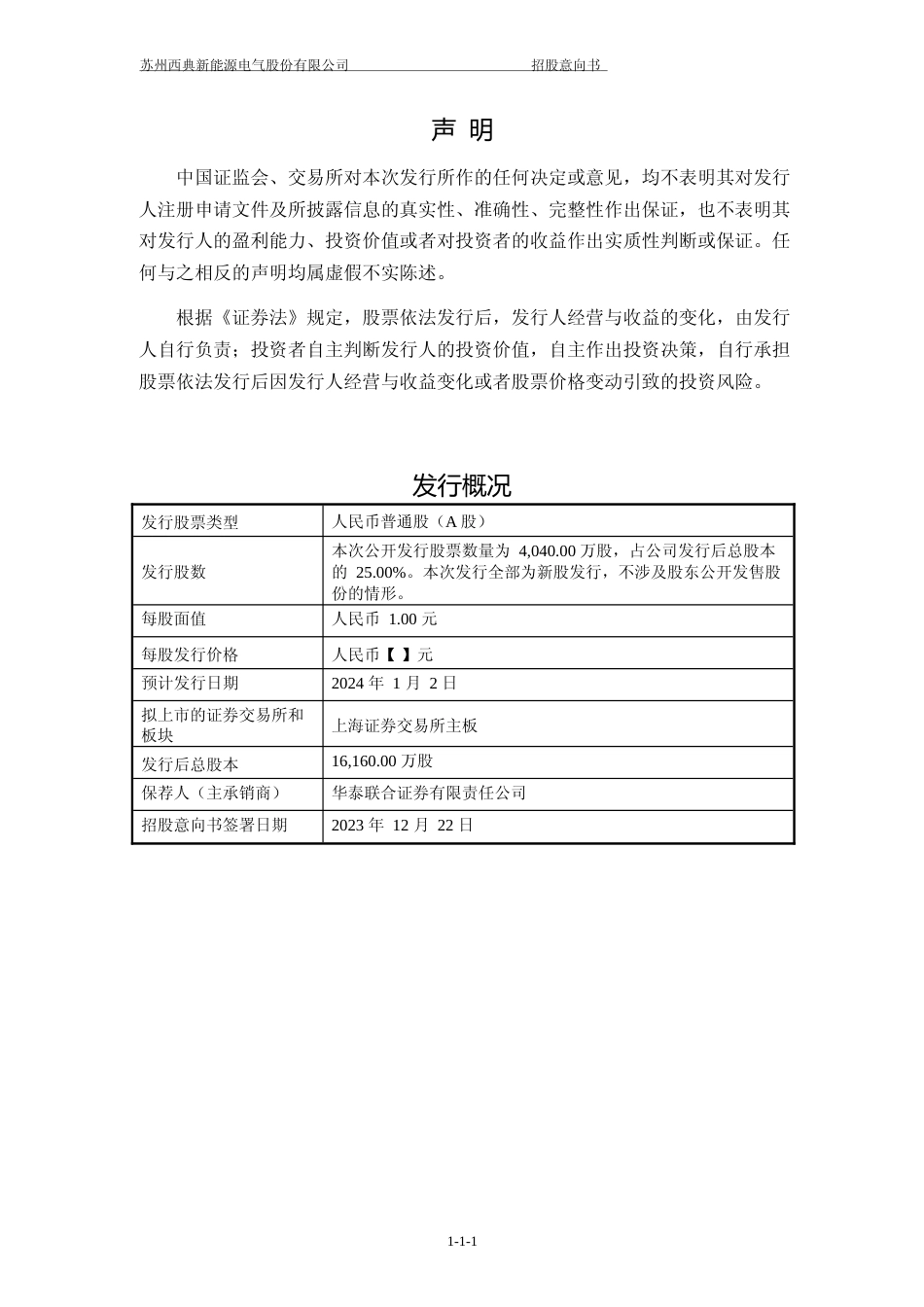 [IPO招股书]西典新能：西典新能首次公开发行股票并在主板上市招股意向书_第2页