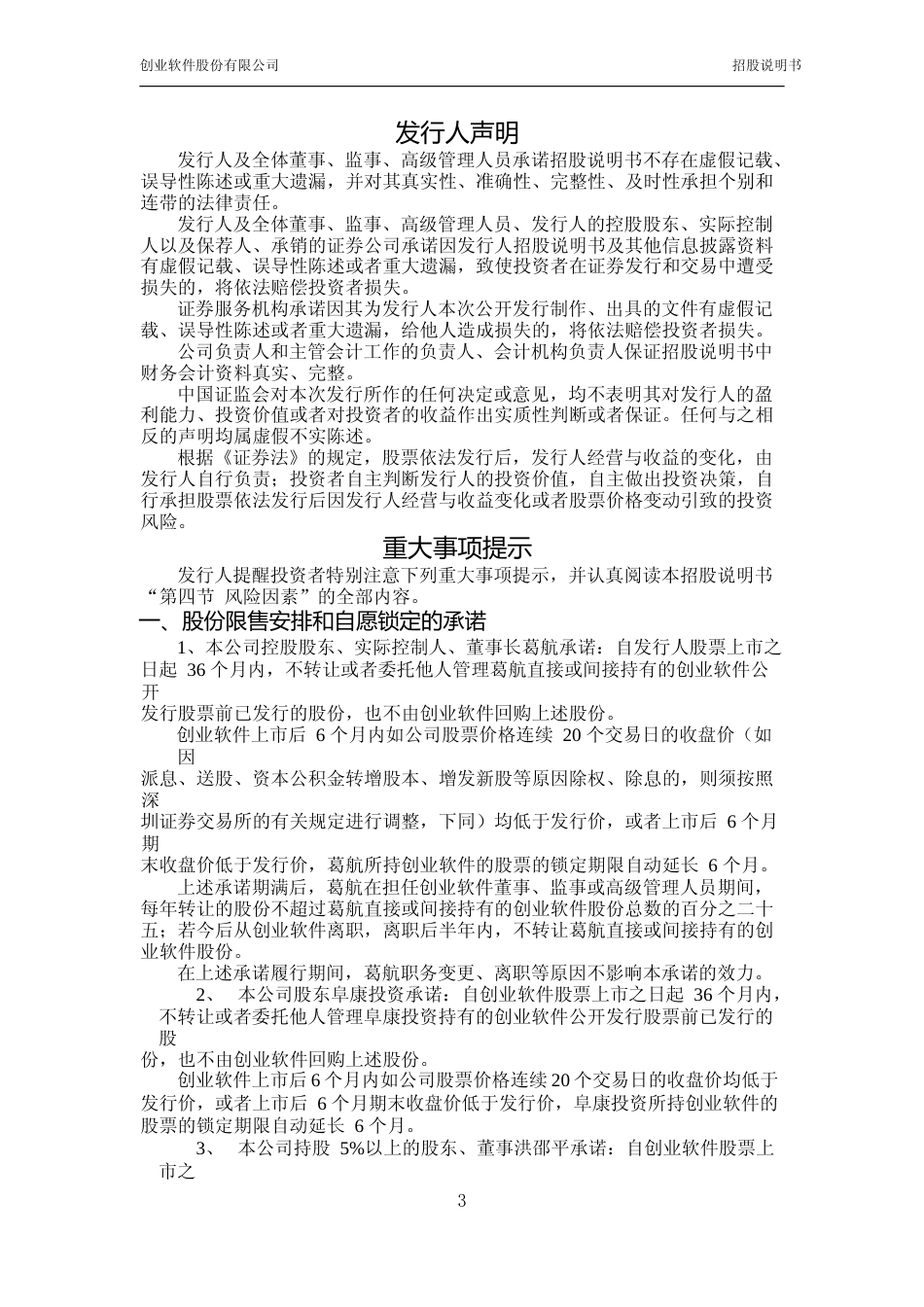 IPO招股书_ 创业软件：首次公开发行股票并在创业板上市招股说明书_第3页