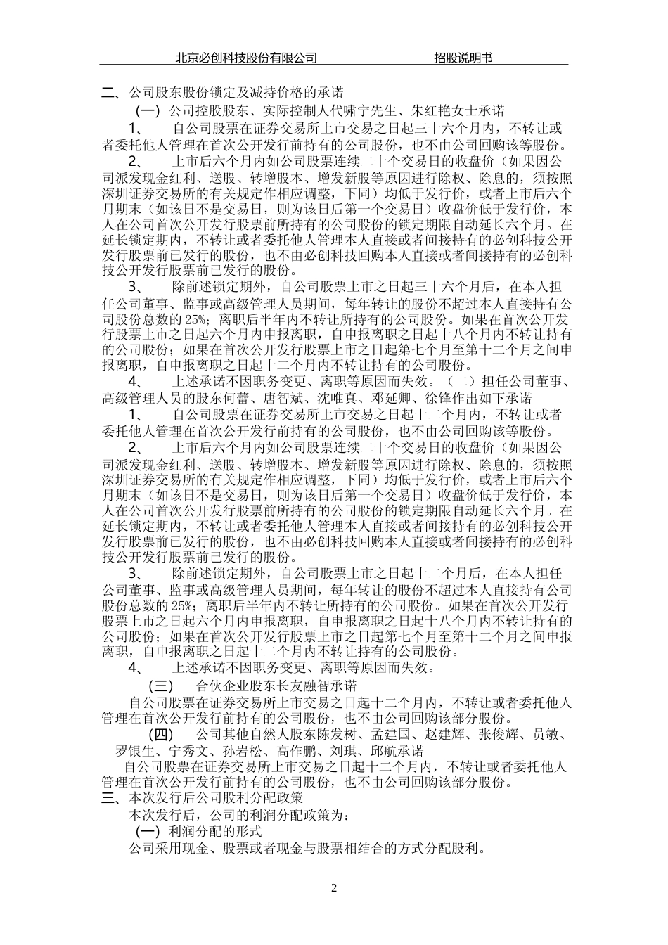 IPO招股书_ 必创科技：首次公开发行股票并在创业板上市招股说明书_第3页