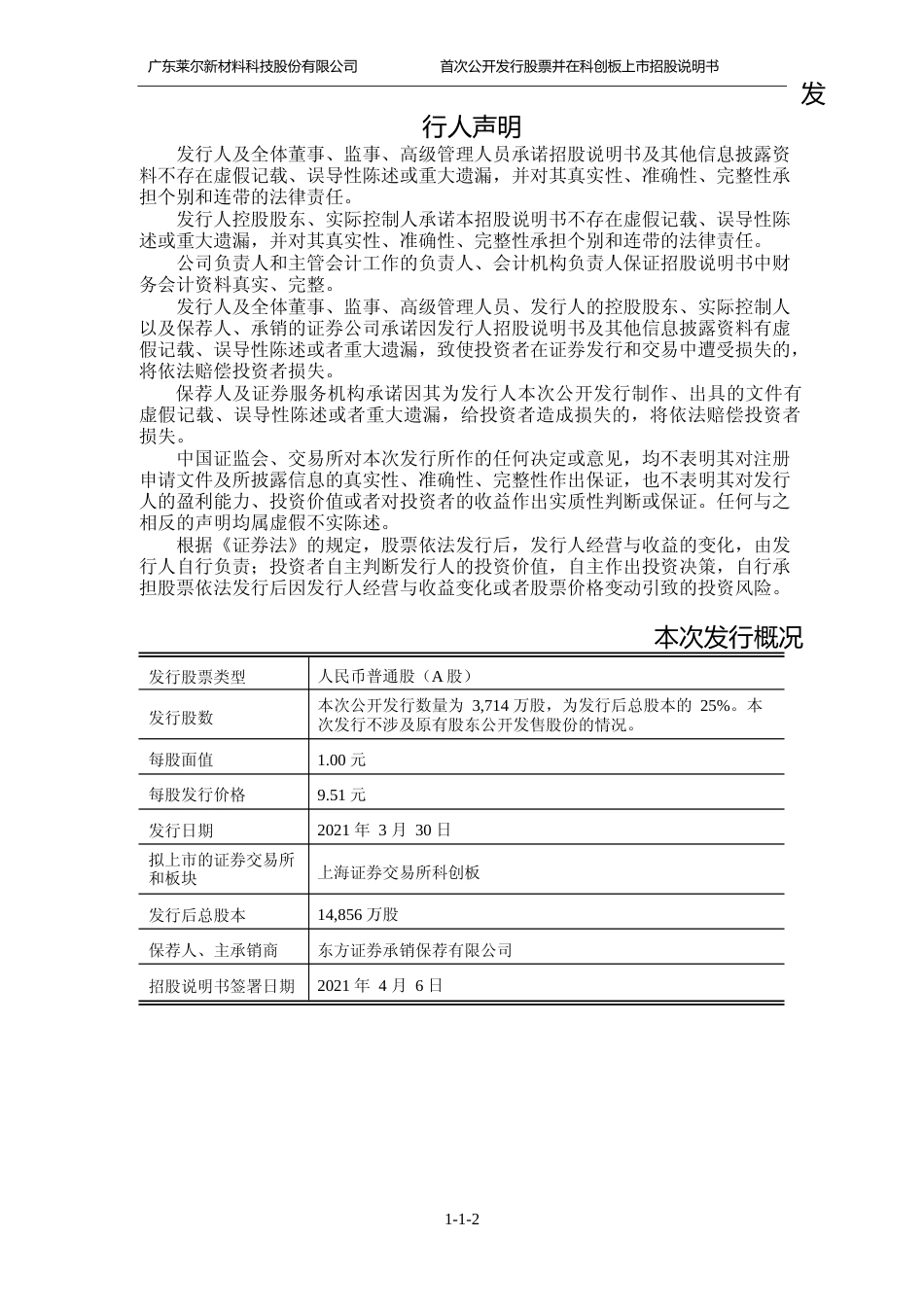 IPO招股书_ 莱尔科技：莱尔科技首次公开发行股票并在科创板上市招股说明书_第2页