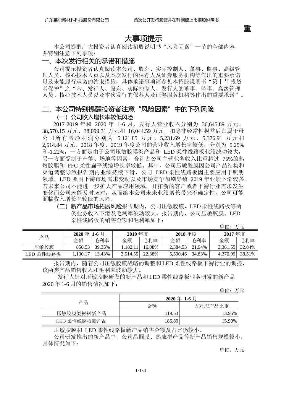IPO招股书_ 莱尔科技：莱尔科技首次公开发行股票并在科创板上市招股说明书_第3页