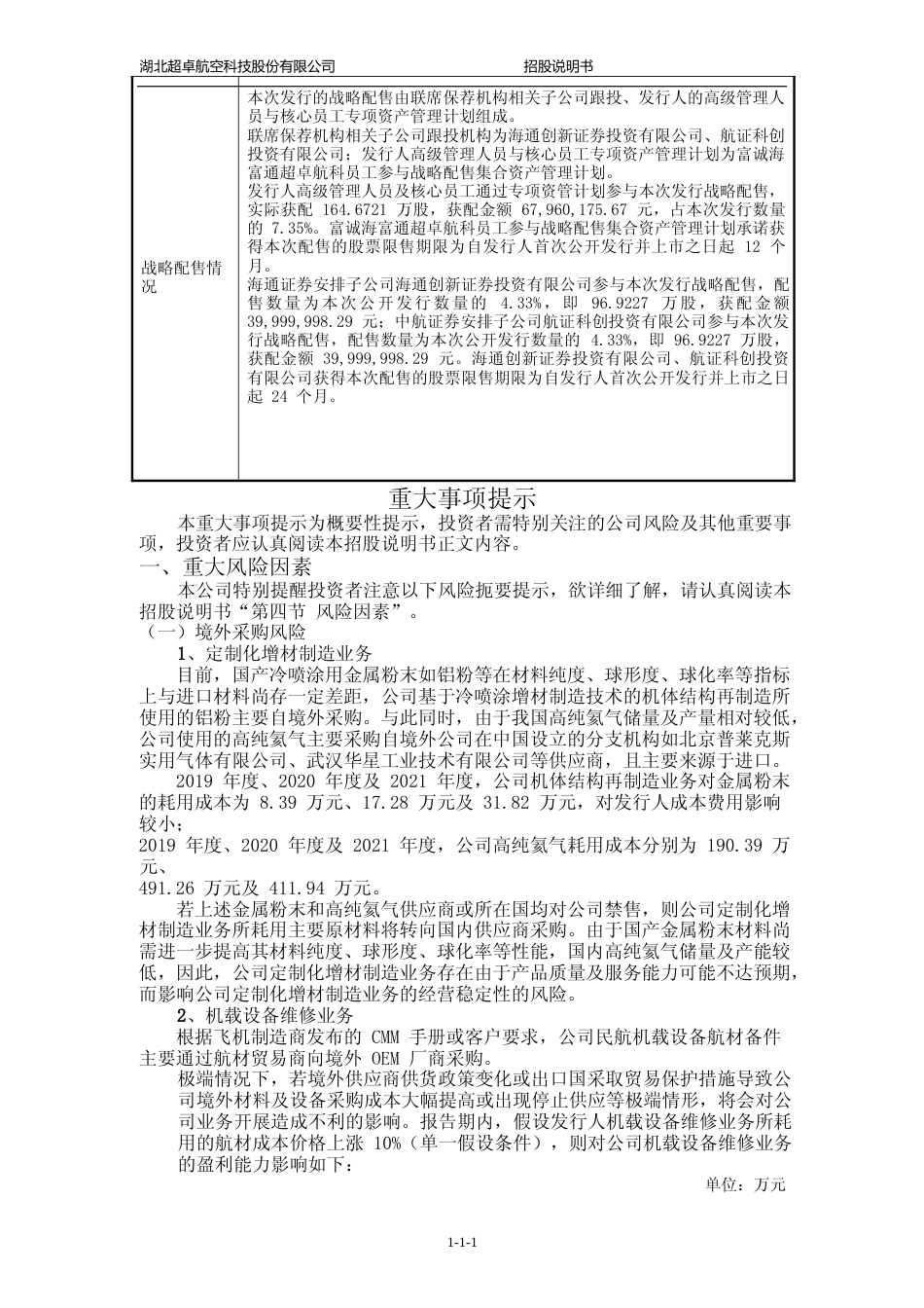 IPO招股书_ 超卓航科：超卓航科首次公开发行股票并上市招股说明书_第2页