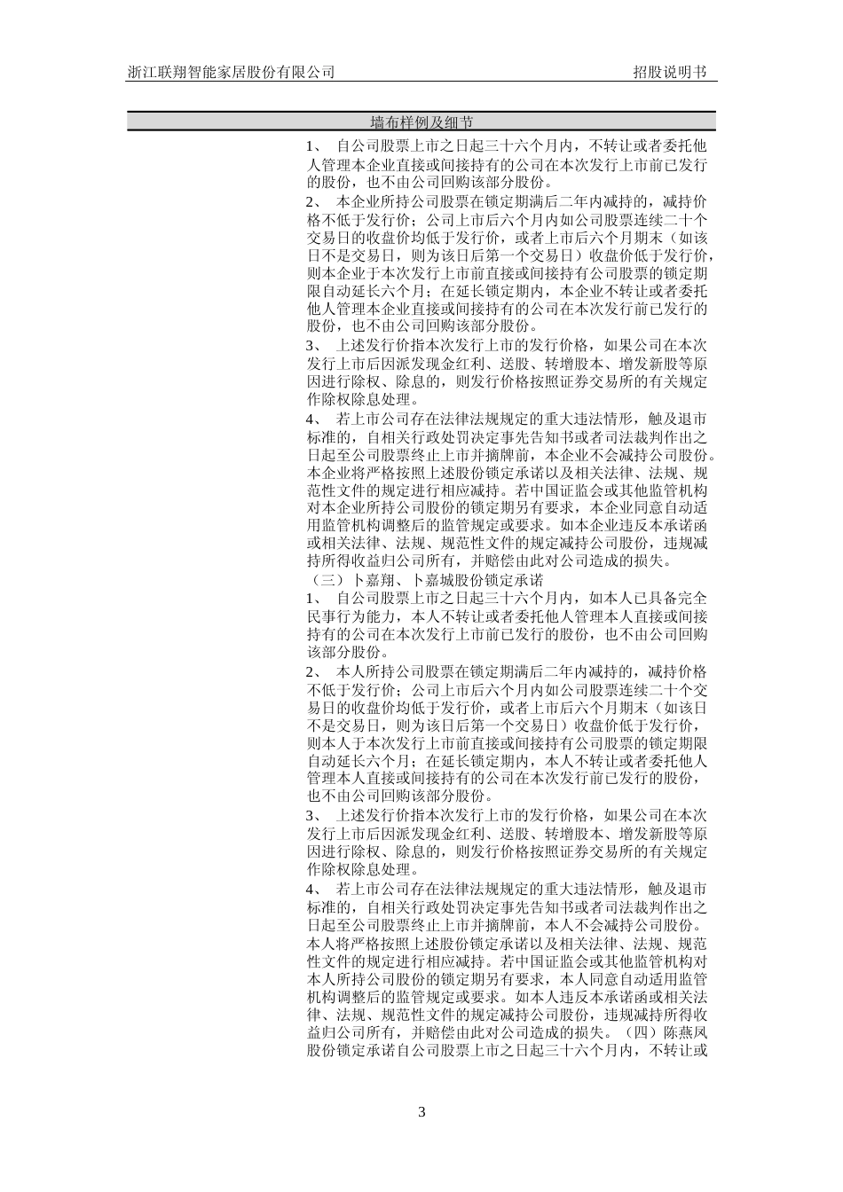IPO招股书_ 联翔股份：联翔股份首次公开发行股票招股说明书_第3页