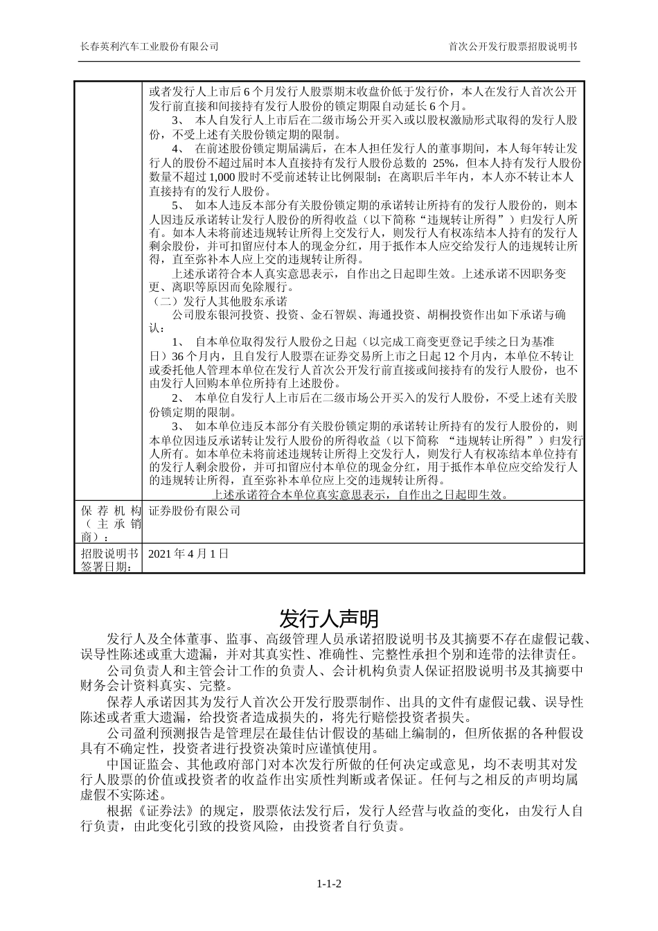 IPO招股书_ 英利汽车：英利汽车首次公开发行A股股票招股说明书_第3页