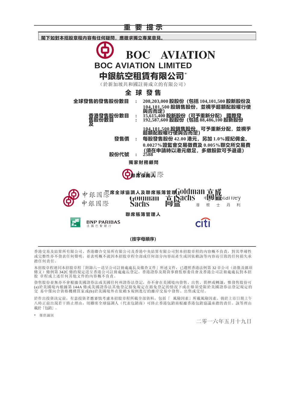 [港股招股]中银航空租赁有限公司招股说明书11_第2页