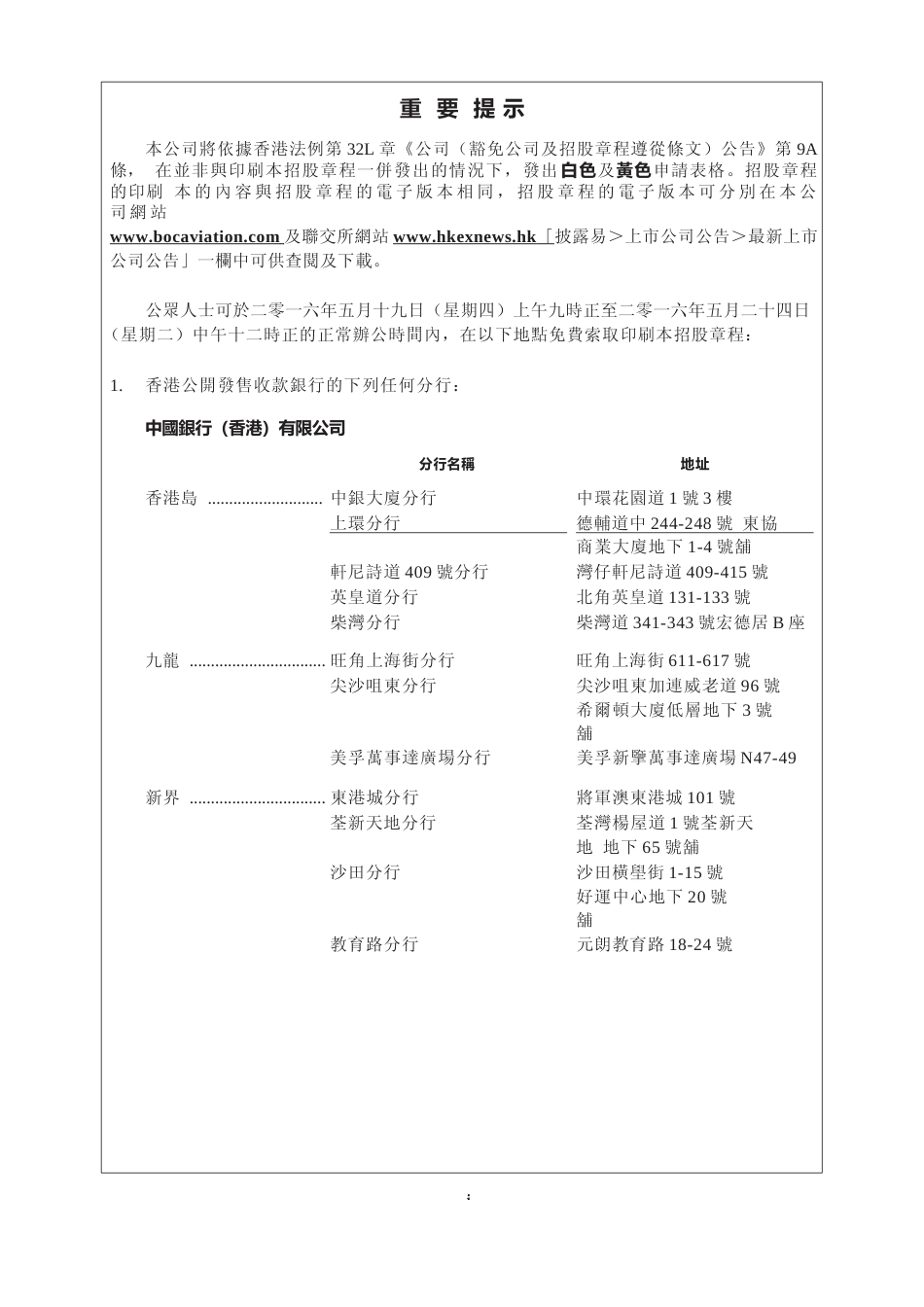 [港股招股]中银航空租赁有限公司招股说明书11_第3页