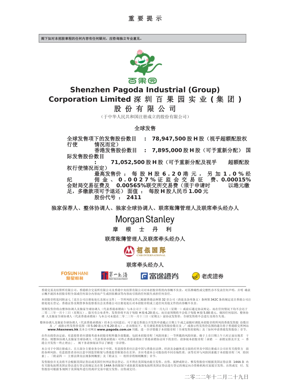 [港股招股]深圳百果园实业(集团)股份有限公司招股说明书v2_第1页