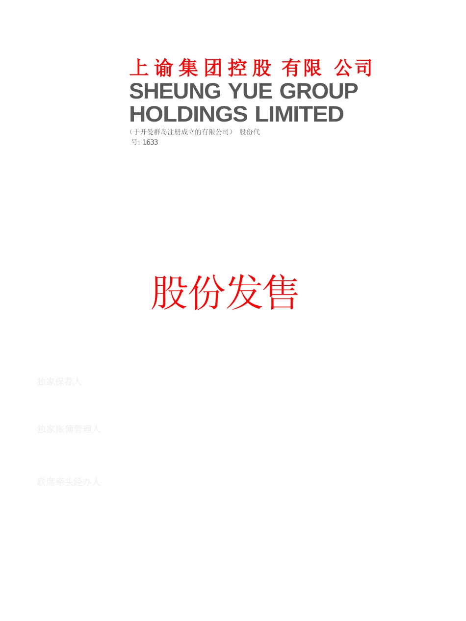 [港股招股]上谕集团控股有限公司招股说明书上市文件-[发售以供认购]全球发售11_第1页