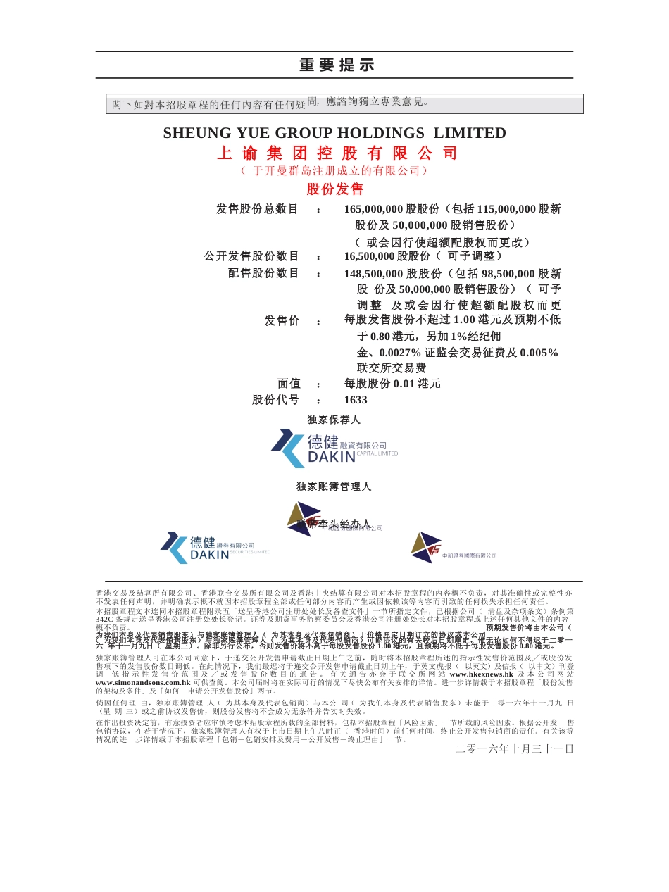 [港股招股]上谕集团控股有限公司招股说明书上市文件-[发售以供认购]全球发售11_第2页