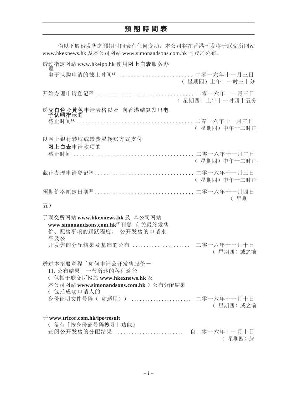 [港股招股]上谕集团控股有限公司招股说明书上市文件-[发售以供认购]全球发售11_第3页