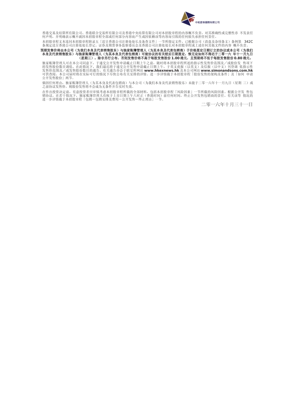 [港股招股]上谕集团控股有限公司招股说明书上市文件-[发售以供认购]全球发售_第2页