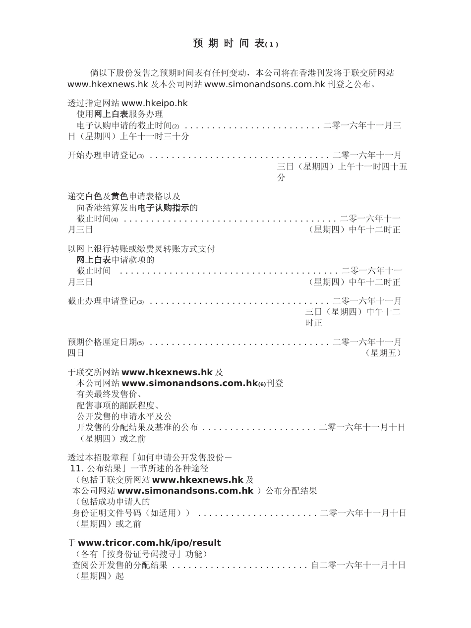 [港股招股]上谕集团控股有限公司招股说明书上市文件-[发售以供认购]全球发售_第3页