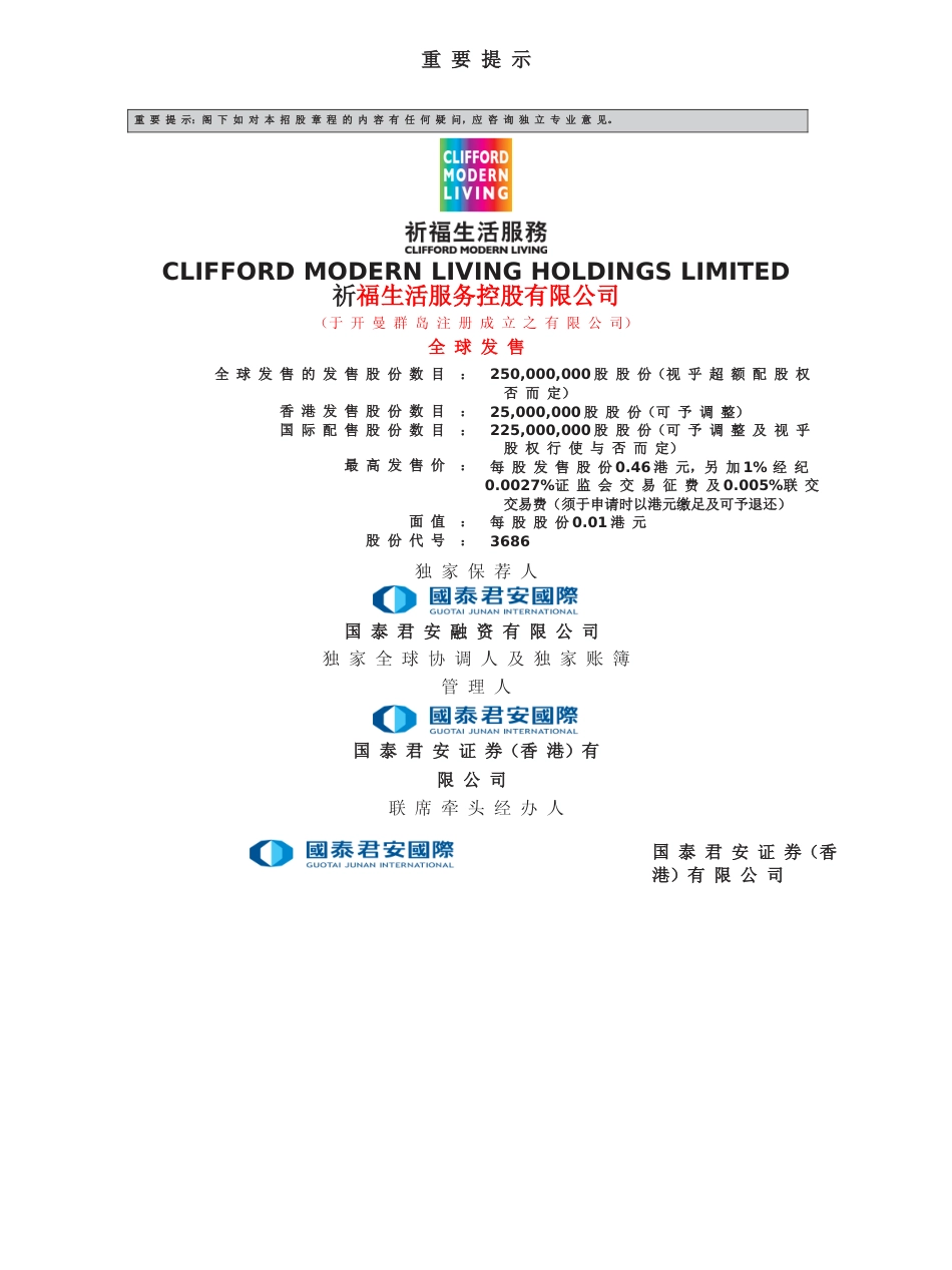 [港股招股]祈福生活服务控股有限公司招股说明书v2_第1页