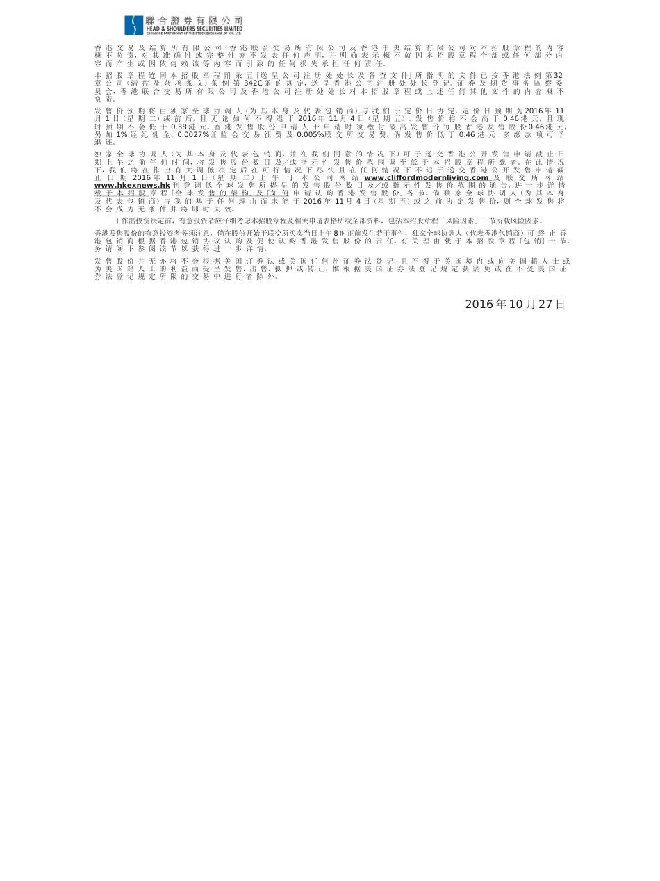 [港股招股]祈福生活服务控股有限公司招股说明书v2_第2页