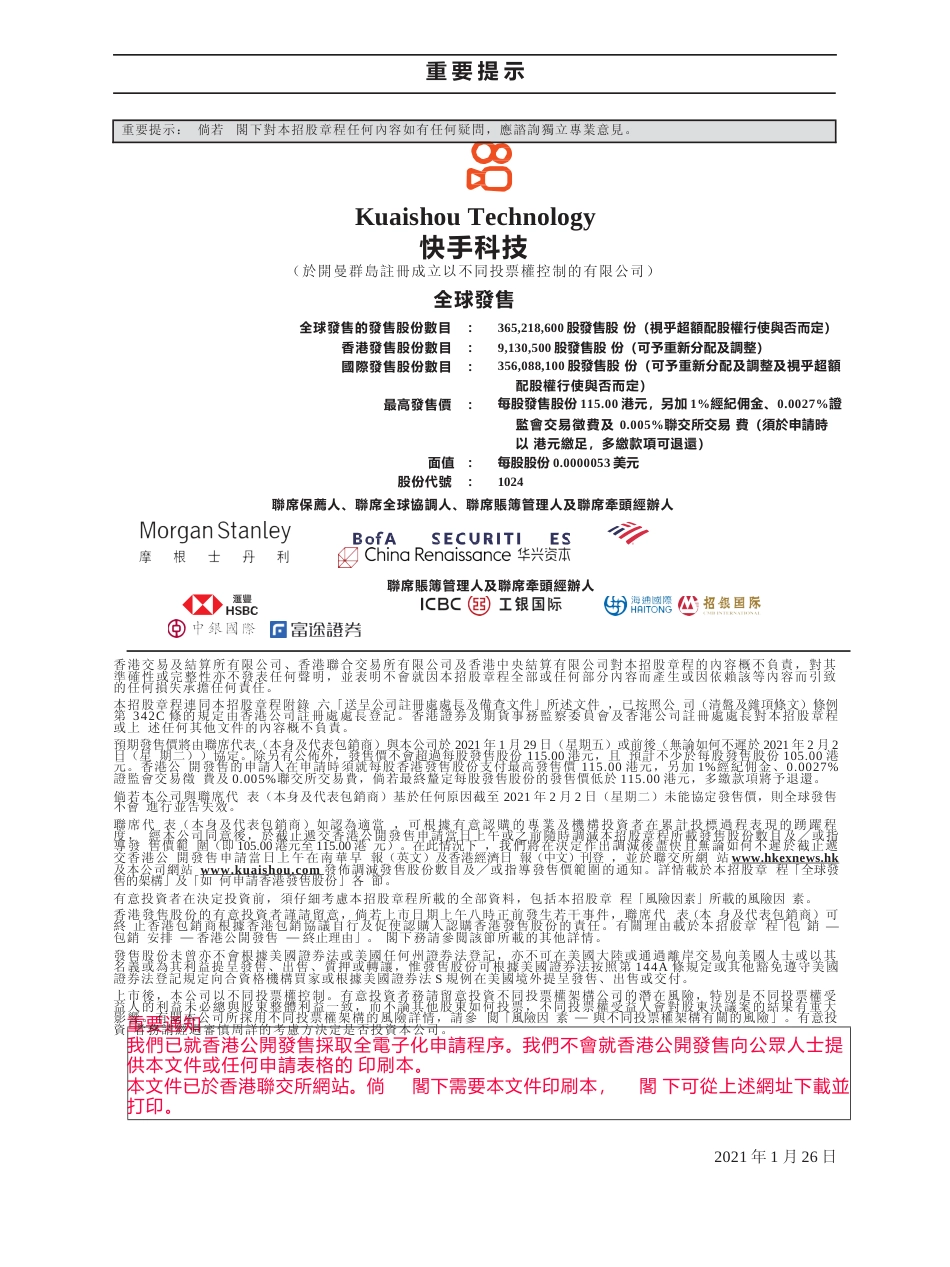 [港股招股]快手科技招股说明书11_第1页