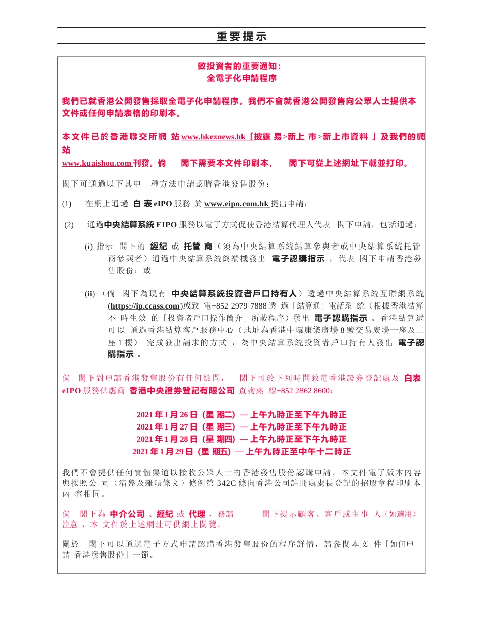 [港股招股]快手科技招股说明书11_第2页