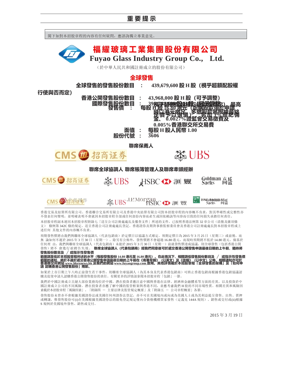 [港股招股]福耀玻璃工业集团股份有限公司招股说明书11_第1页