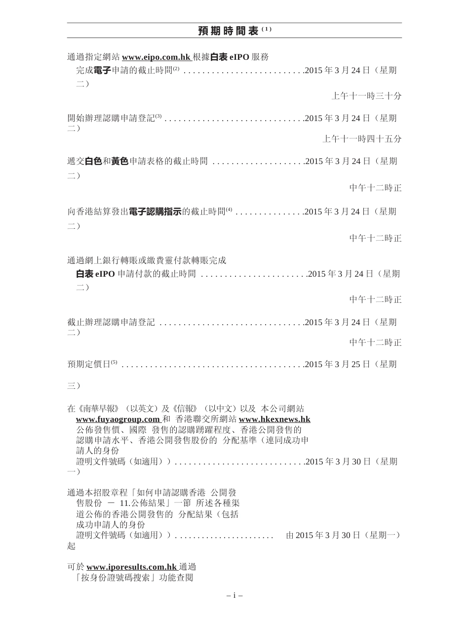 [港股招股]福耀玻璃工业集团股份有限公司招股说明书11_第2页