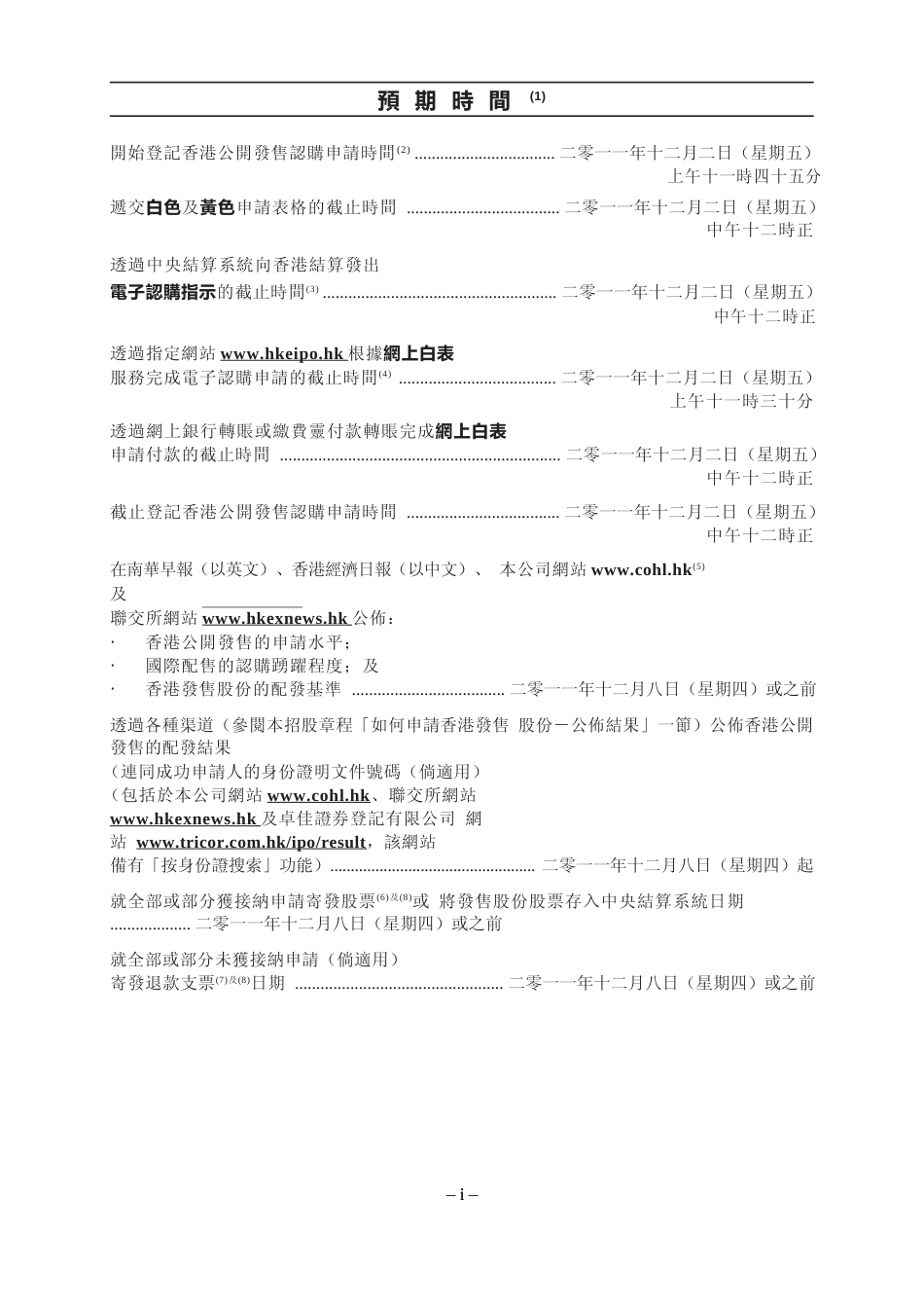 港股IPO_ 中国服饰控股有限公司招股说明书港股上市文件-[发售以供认购]全球发售11_第2页