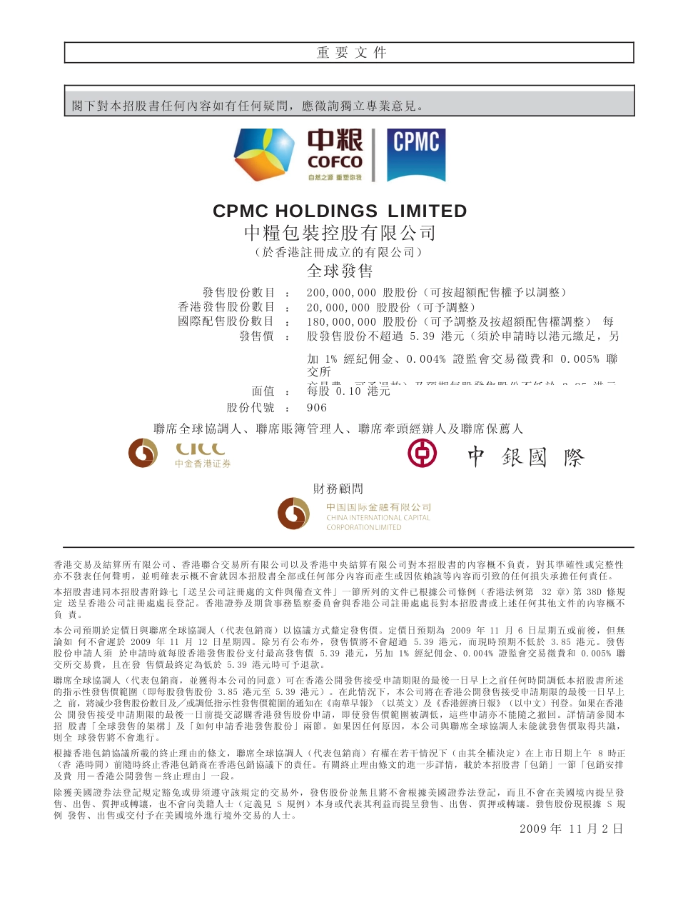 港股IPO_ 中粮包裝控股有限公司招股说明书港股上市文件-[发售以供认购]全球发售11_第2页