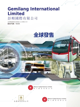 [港股招股]彭顺国际有限公司招股说明书11