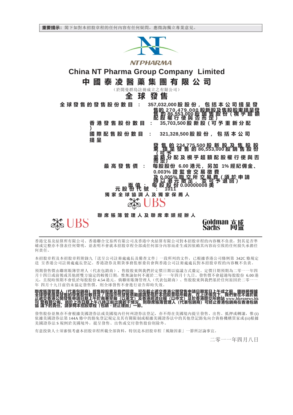 港股IPO_ 中国泰凌医药集团有限公司招股说明书港股上市文件-[发售以供认购]全球发售11_第2页