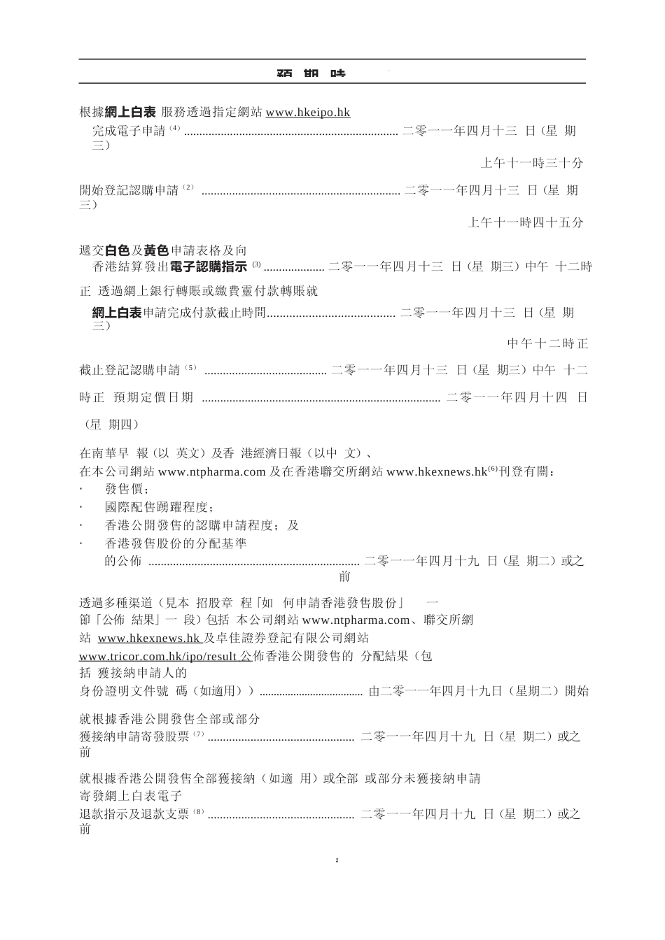 港股IPO_ 中国泰凌医药集团有限公司招股说明书港股上市文件-[发售以供认购]全球发售11_第3页