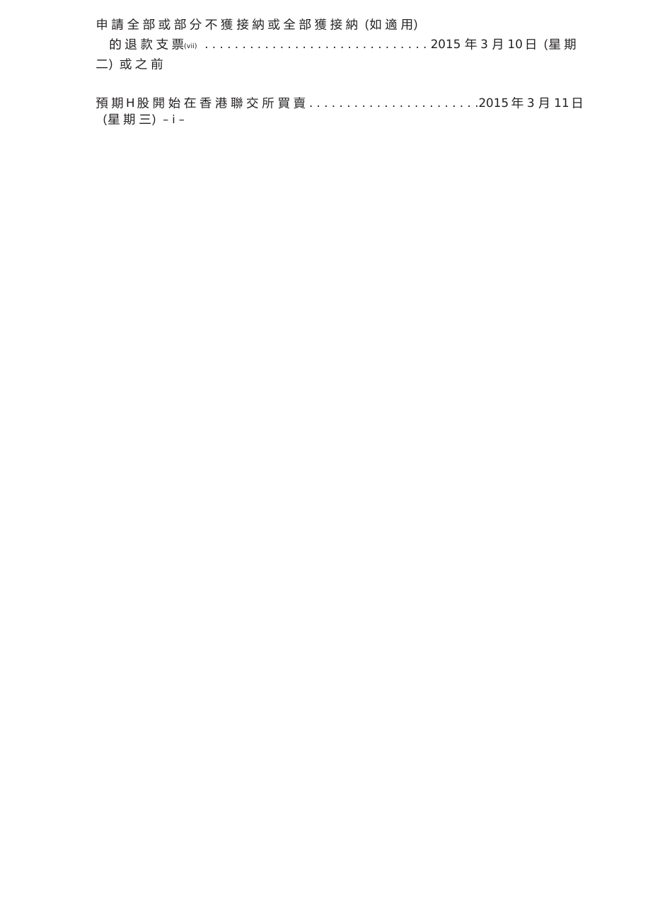 [港股招股]北京市春立正达医疗器械股份有限公司招股说明书v2_第3页