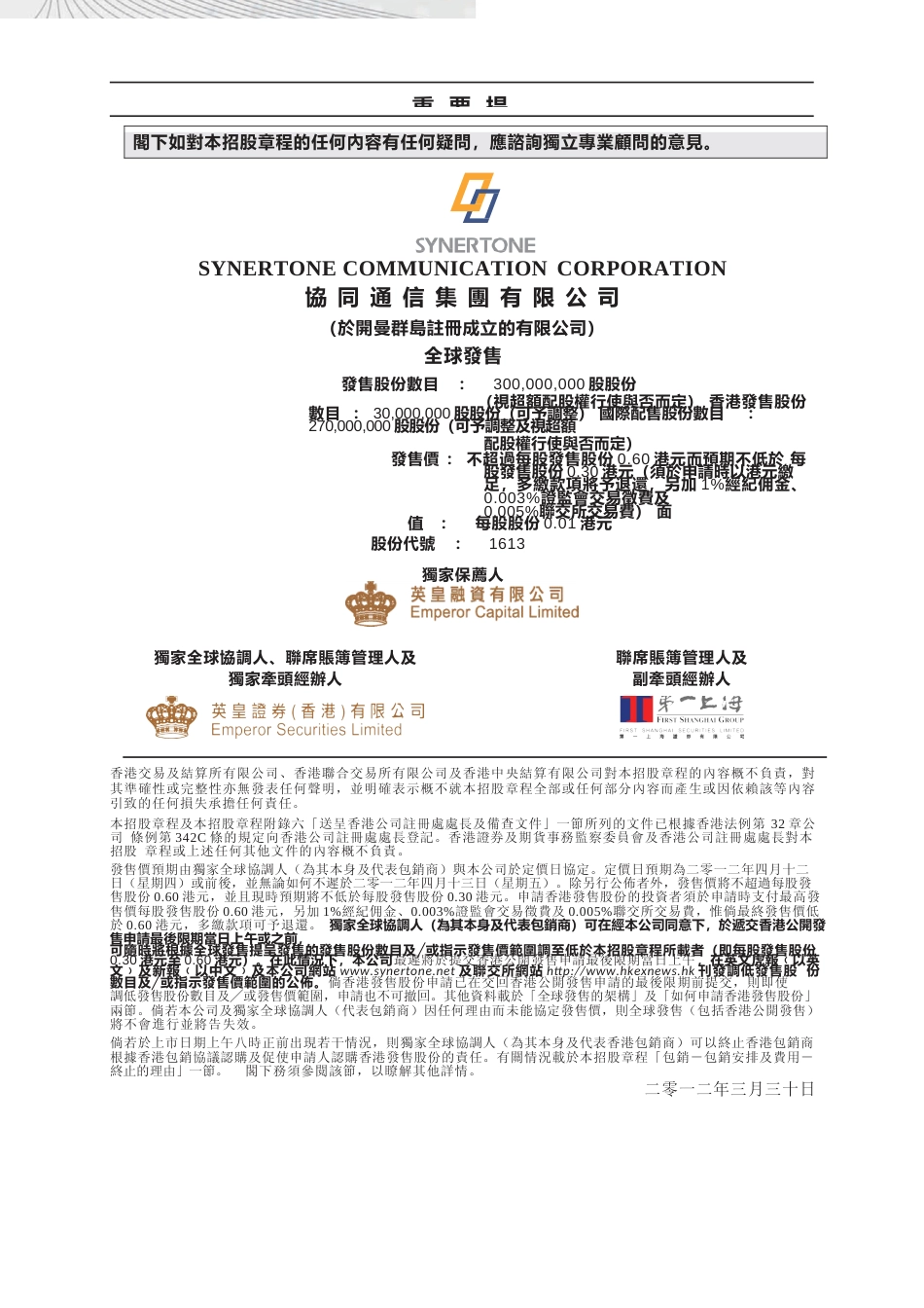 港股IPO_ 协同通信集团有限公司招股说明书港股上市文件-[发售以供认购]全球发售11_第2页