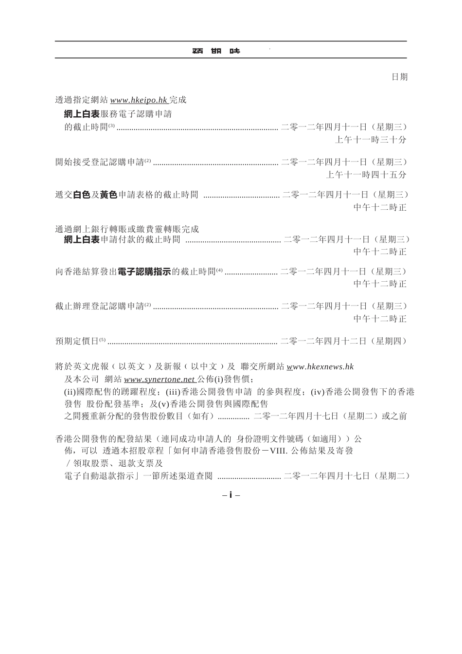 港股IPO_ 协同通信集团有限公司招股说明书港股上市文件-[发售以供认购]全球发售11_第3页