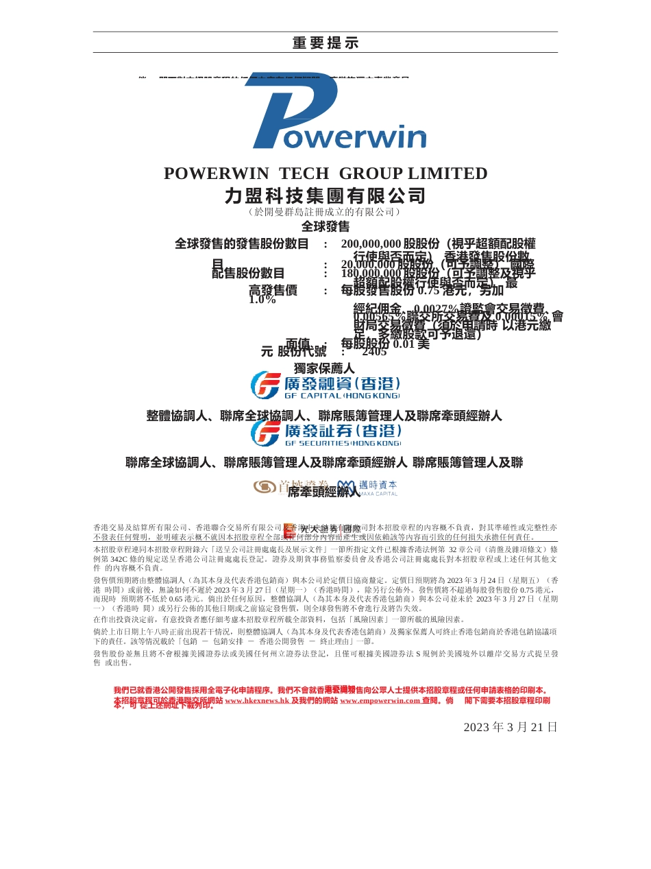 港股IPO_ 力盟科技集团有限公司招股说明书港股上市文件-[发售以供认购]全球发售11_第2页