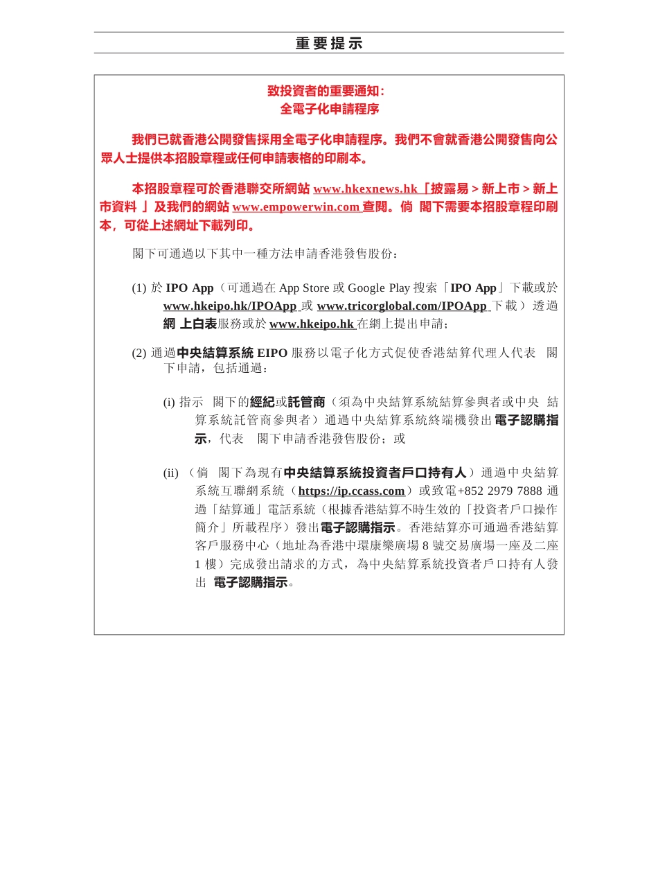 港股IPO_ 力盟科技集团有限公司招股说明书港股上市文件-[发售以供认购]全球发售11_第3页