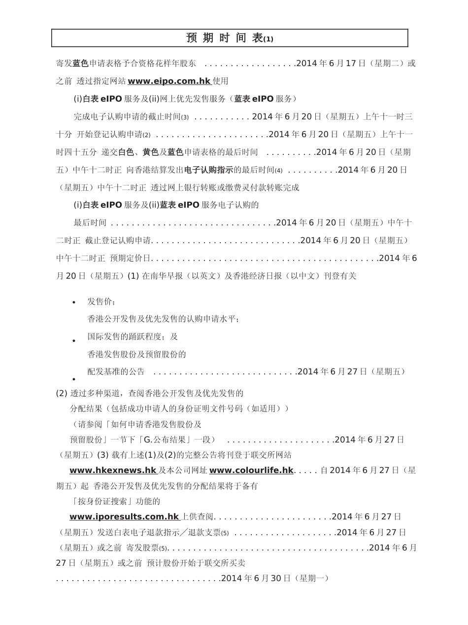 [港股招股]彩生活服务集团有限公司招股说明书v2_第2页