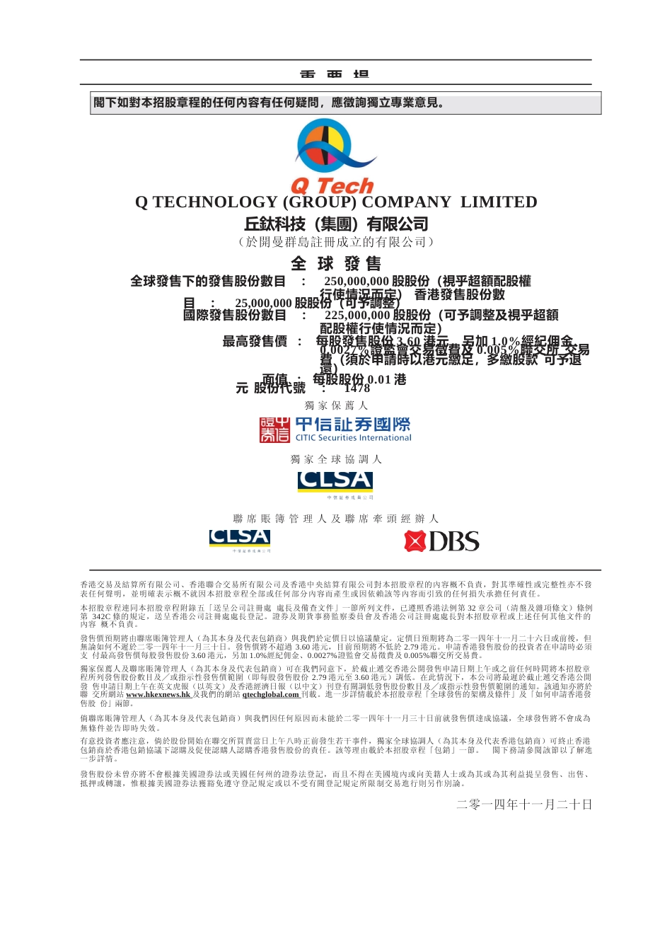 [港股招股]丘钛科技（集团）有限公司招股说明书港股上市文件-[发售以供认购]全球发售11_第3页