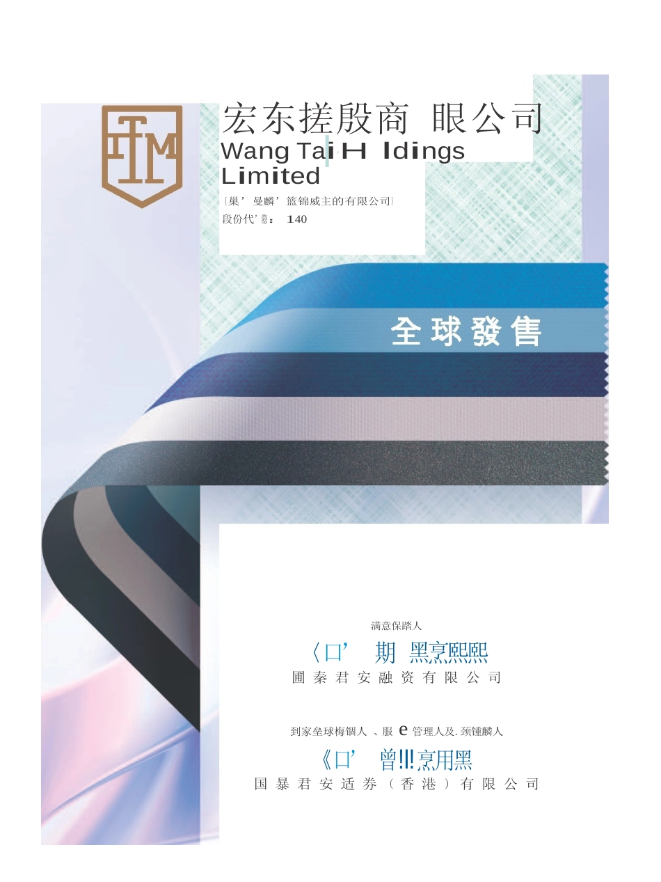 [港股招股]宏太控股有限公司招股说明书港股上市文件-[发售以供认购]全球发售11_第1页