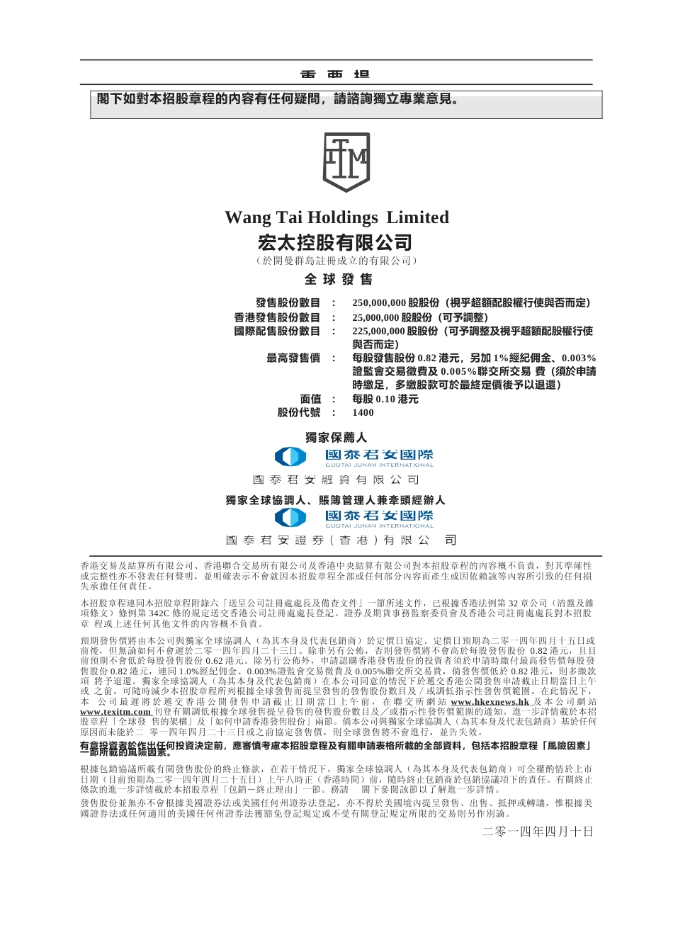 [港股招股]宏太控股有限公司招股说明书港股上市文件-[发售以供认购]全球发售11_第2页