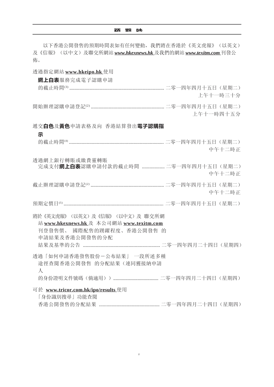 [港股招股]宏太控股有限公司招股说明书港股上市文件-[发售以供认购]全球发售11_第3页