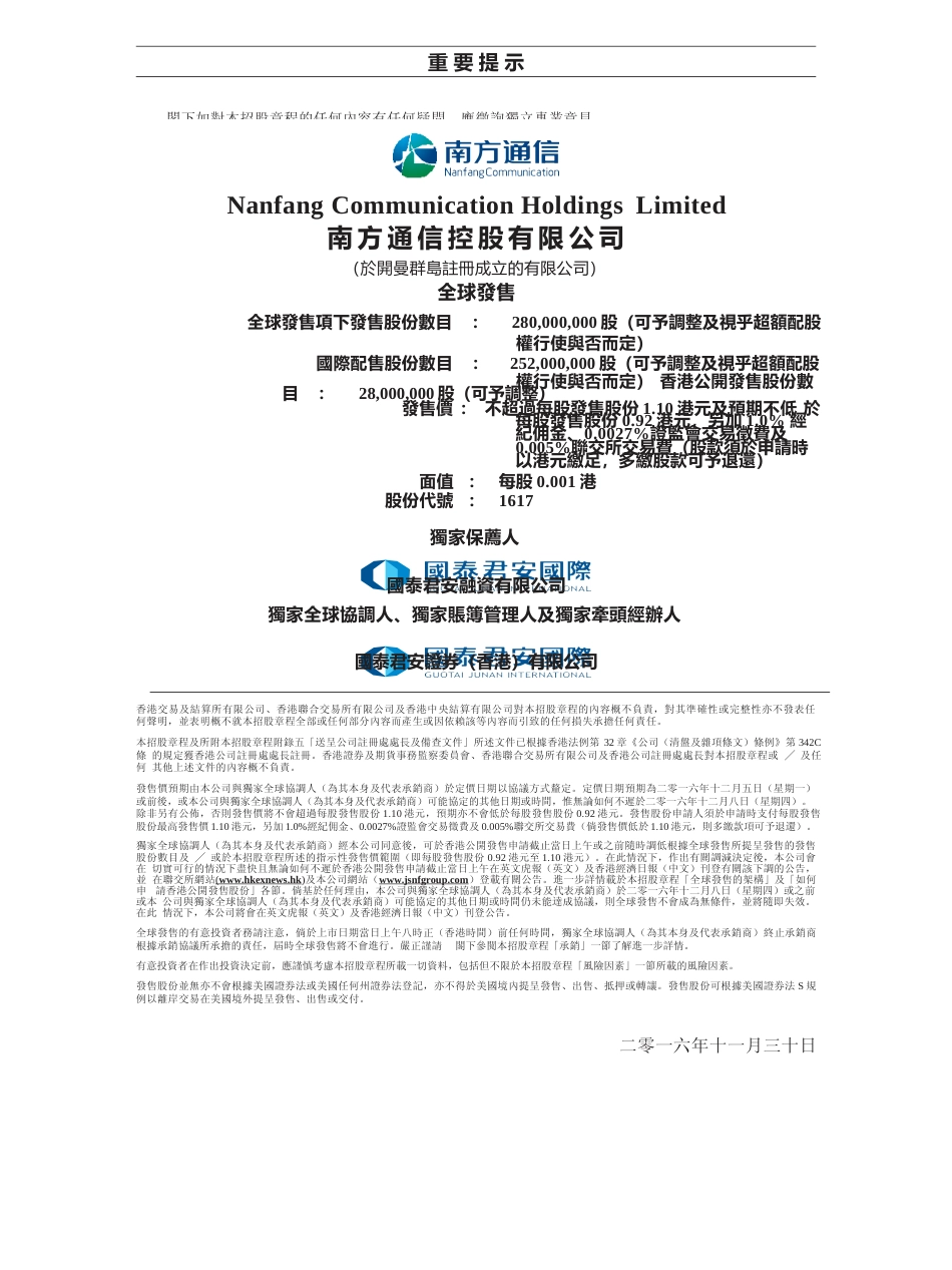 [港股招股]南方通信控股有限公司招股说明书上市文件-[发售以供认购]全球发售11_第2页