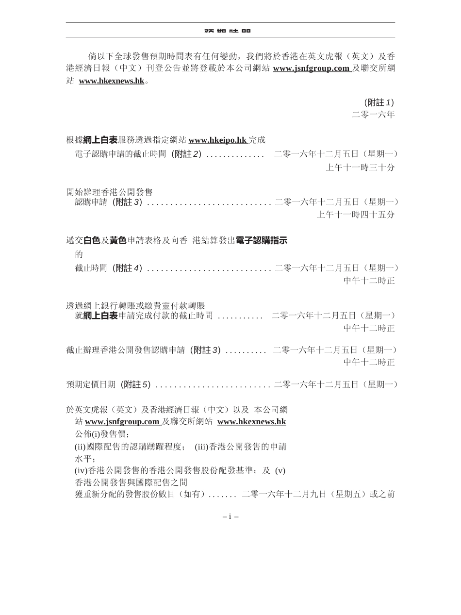 [港股招股]南方通信控股有限公司招股说明书上市文件-[发售以供认购]全球发售11_第3页