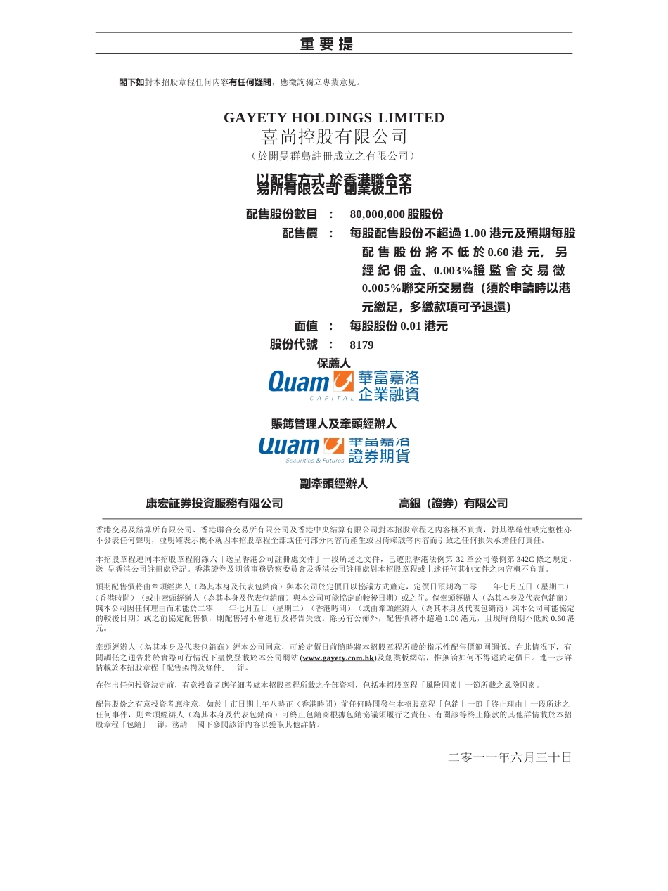 港股IPO_ 喜尚控股有限公司招股说明书港股上市文件-[发售以供认购]全球发售11_第2页