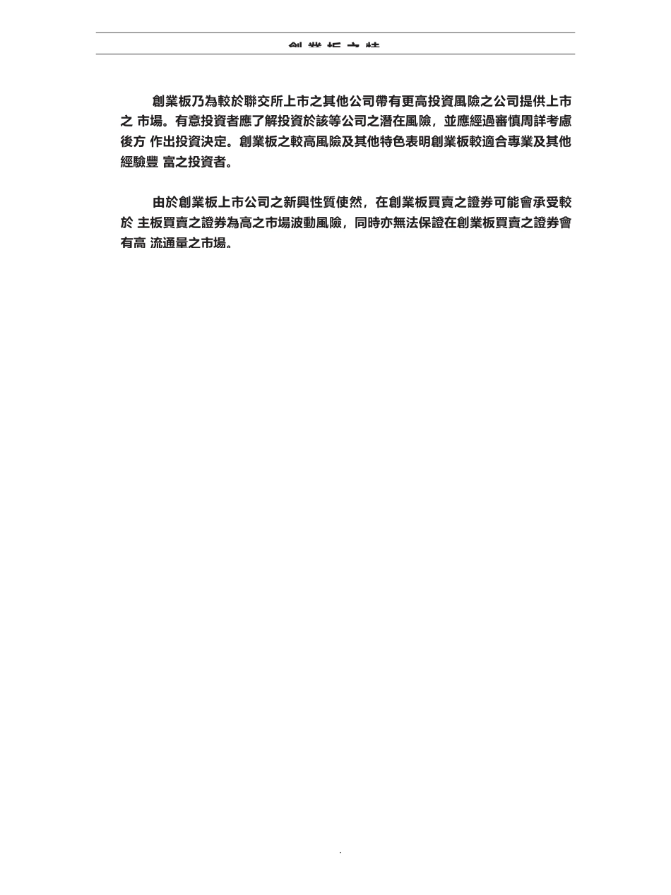 港股IPO_ 喜尚控股有限公司招股说明书港股上市文件-[发售以供认购]全球发售11_第3页