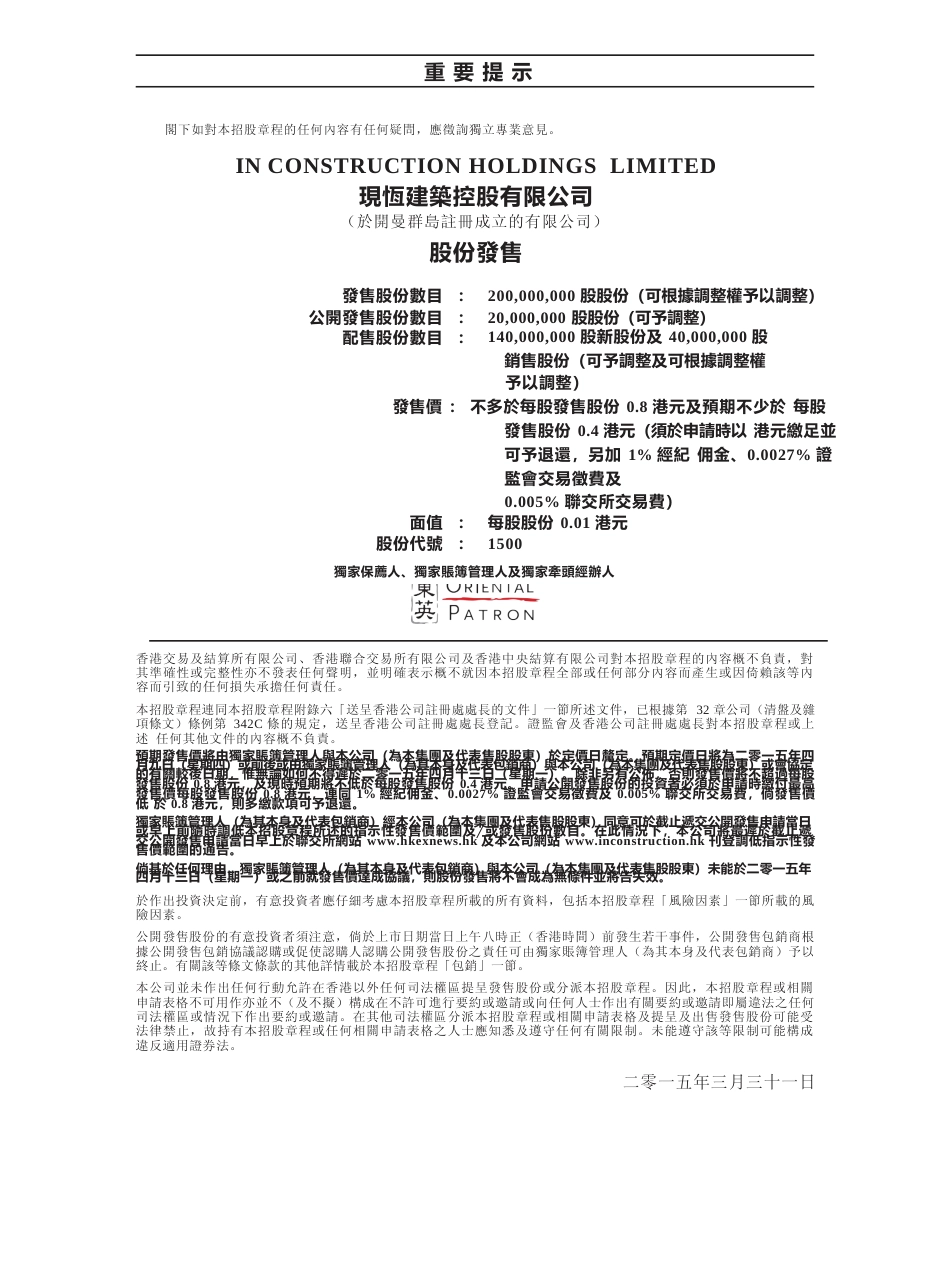 [港股招股]现恒建筑控股有限公司招股说明书港股上市文件-[发售以供认购]全球发售11_第2页