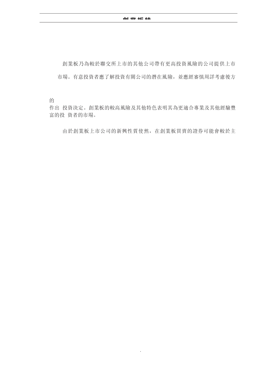 [港股招股]明樑控股集团有限公司招股说明书上市文件-[发售以供认购]全球发售11_第3页